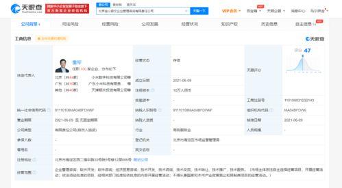 雷(lei)軍(jun)成(cheng)立(li)金(jin)山奇(qi)文新公司(si) 經營(ying)範圍含企業管理(li)咨詢 軟(ruan)件開(kai)發等