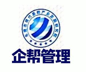 東莞市企幫(bang)企(qi)業管(guan)理(li)咨(zi)詢