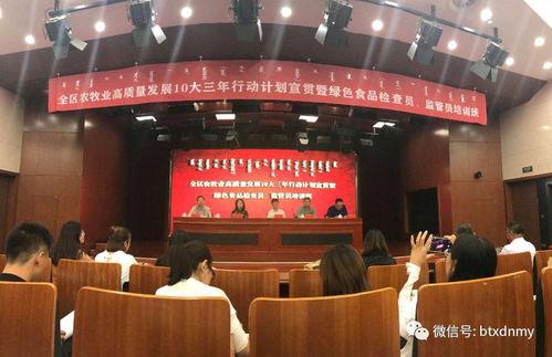 包(bao)頭市(shi)安(an)全中心組(zu)織(zhi)技術人(ren)員參(can)加 全區農牧業(ye)高質量發(fa)展(zhan)10大(da)三(san)年(nian)行(xing)動(dong)計劃(hua)宣貫(guan)暨(ji)綠色(se)食品(pin)檢查員 監(jian)管(guan)員培(pei)訓(xun)班