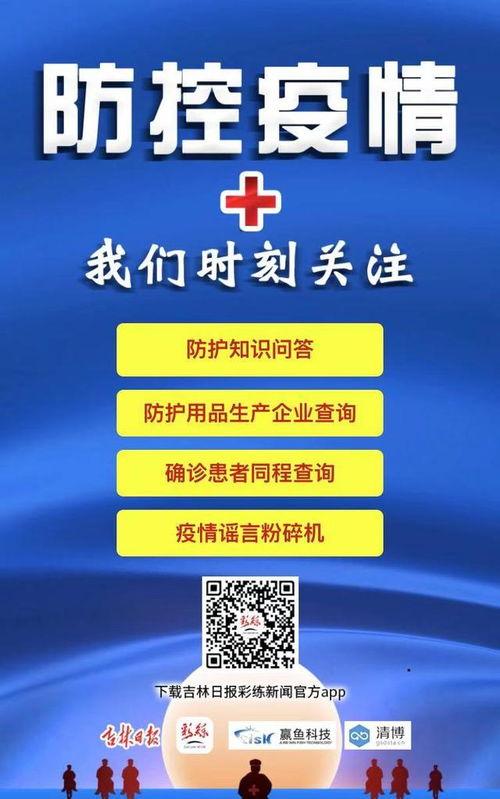查妳(ni)所(suo)需(xu) 防(fang)控疫(yi)情,我們時刻關(guan)註(zhu)
