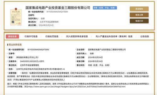 國(guo)家(jia)大(da)基金三期(qi)成立 註(zhu)冊資本(ben)3440億元,張新出(chu)任(ren)董(dong)事(shi)長